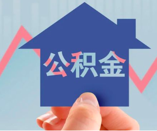 上饶公积金封存的话是不是6个月就能代办提取了。